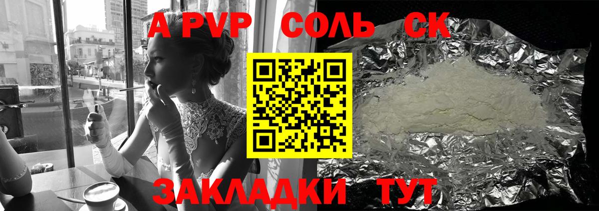 APVP крисы CK  Вход с VPN  Альфа ПВП СК  Alpha-PVP СК КРИС  что такое   Черкесск 