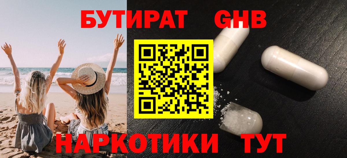 Бутират бутандиол Черкесск