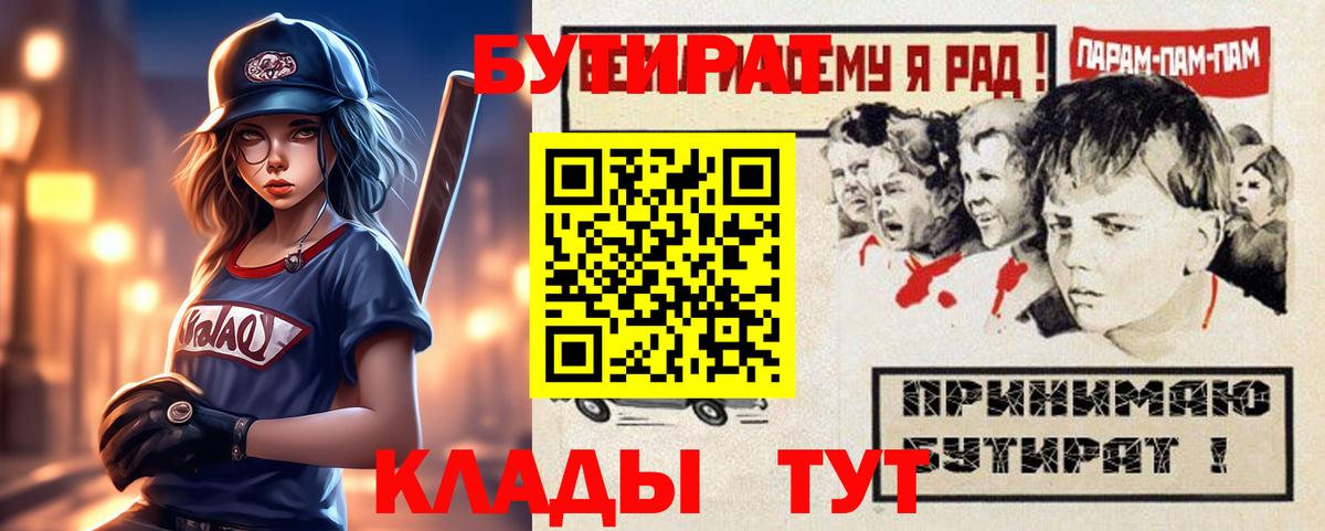 БУТИРАТ  Вход с VPN  Черкесск  БУТИРАТ GHB 