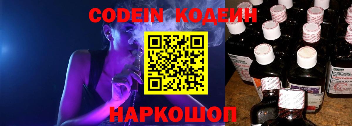 Черкесск  Codein напиток Lean (лин)  Кодеиновый сироп Lean напиток Lean (лин)  Вход с VPN 