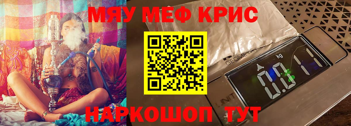 МЕФ кристаллы Черкесск